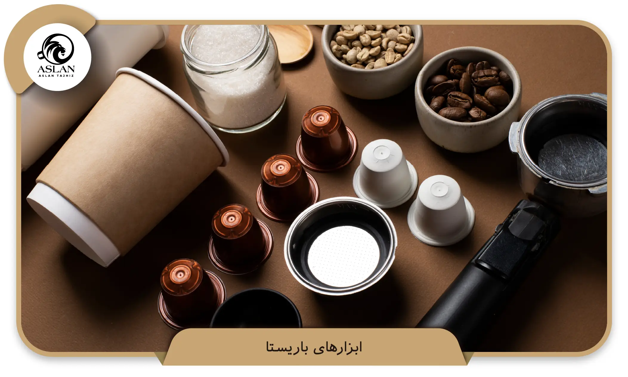 2. ابزارهای باریستا