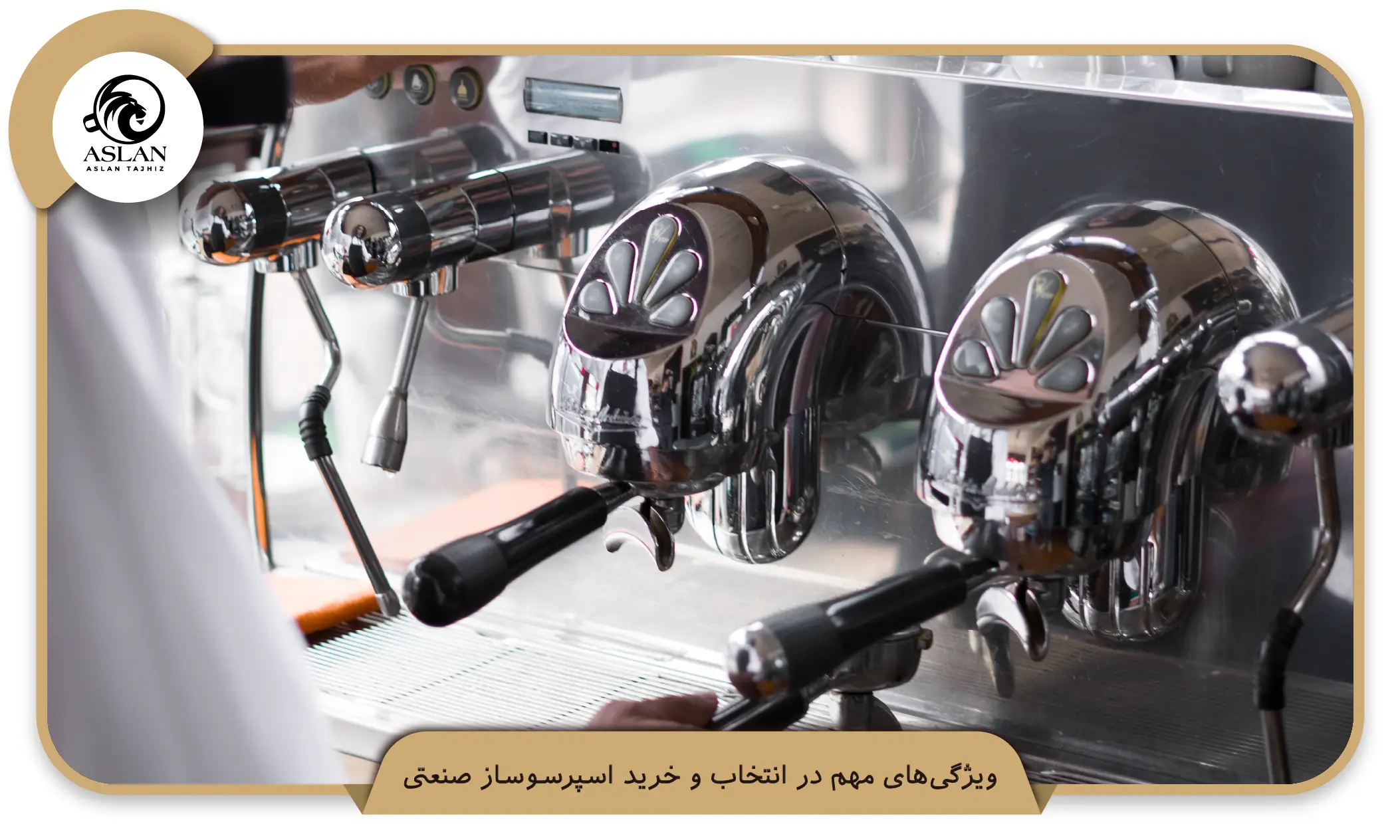 ویژگیهای مهم در انتخاب و خرید اسپرسوساز صنعتی