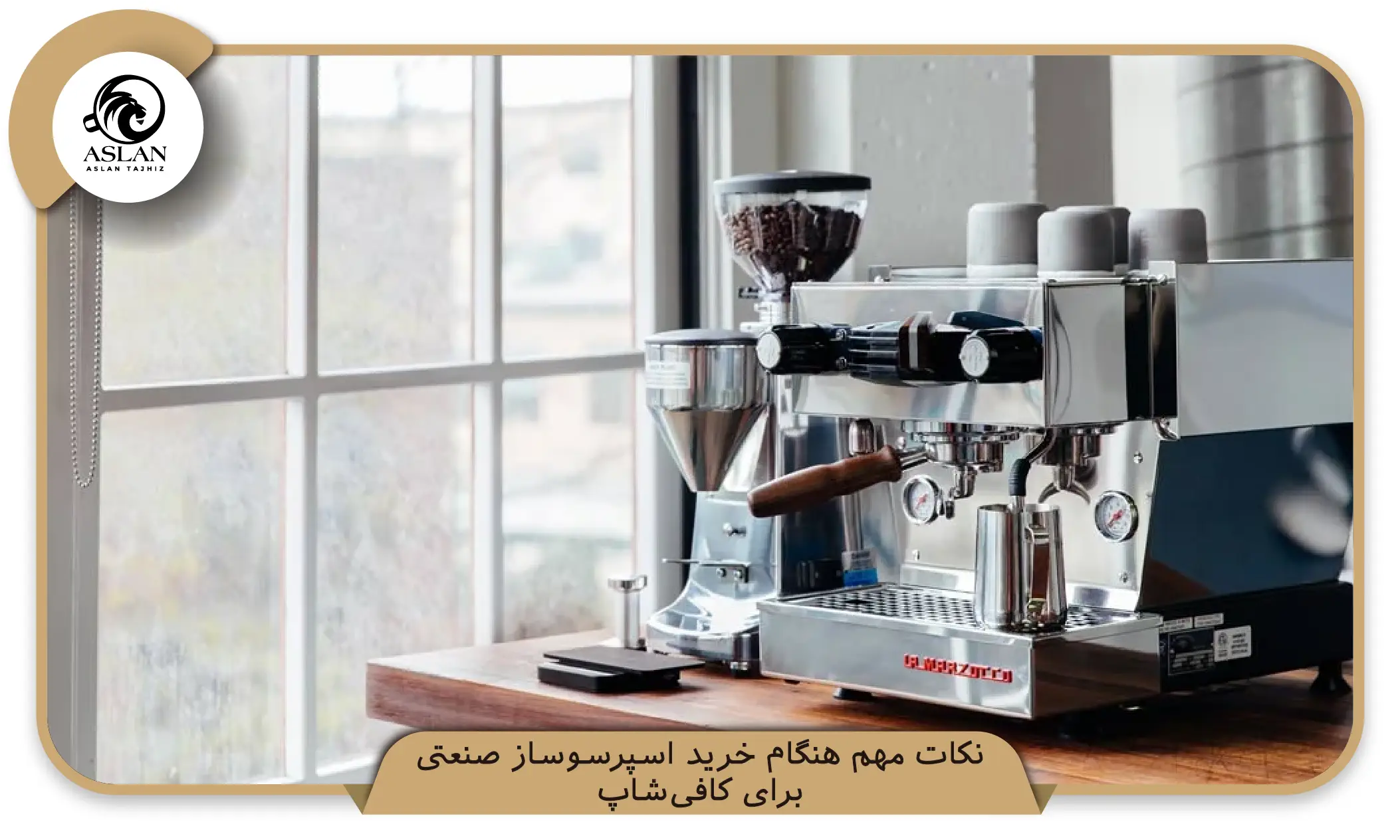 نکات مهم هنگام خرید اسپرسوساز صنعتی برای کافیشاپ