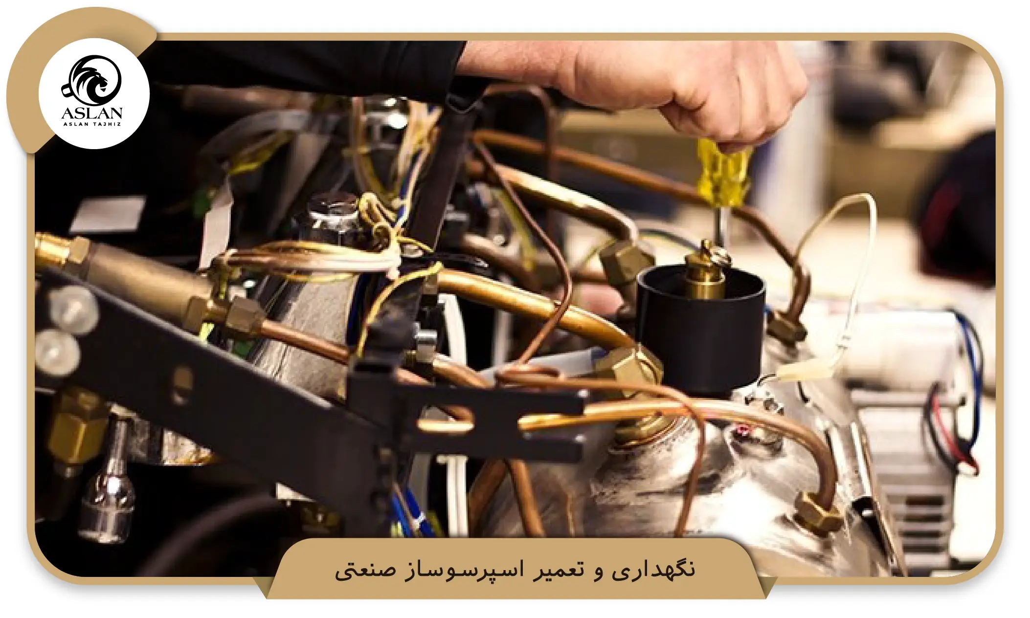 نگهداری و تعمیر اسپرسوساز صنعتی