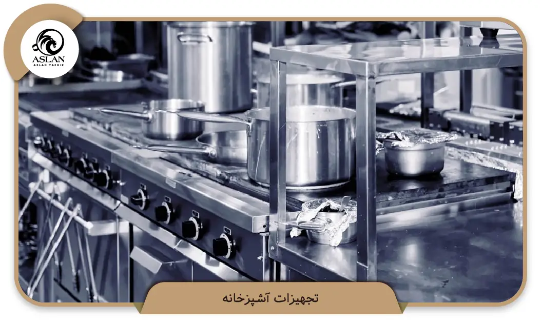 تجهیزات آشپزخانه