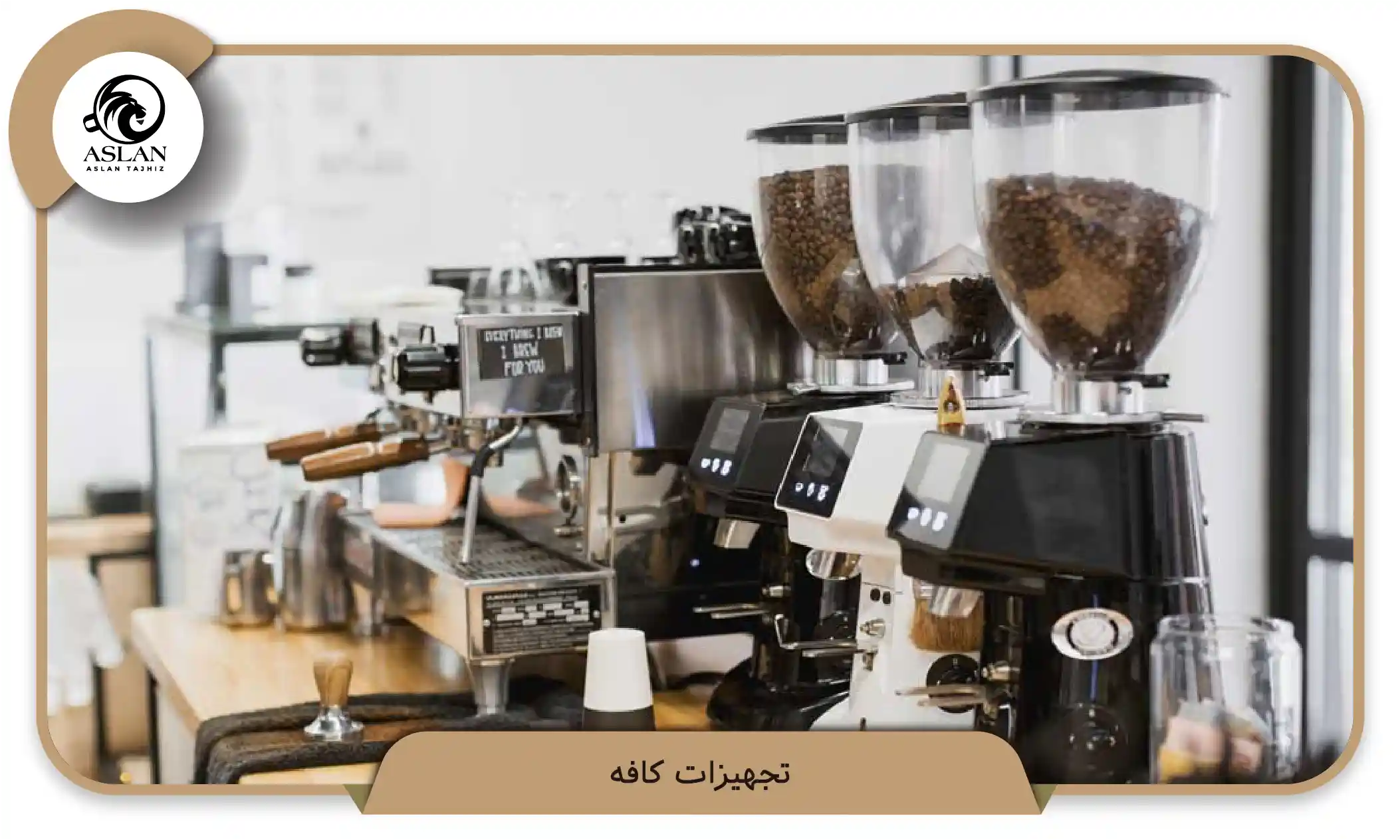 تجهیزات کافه