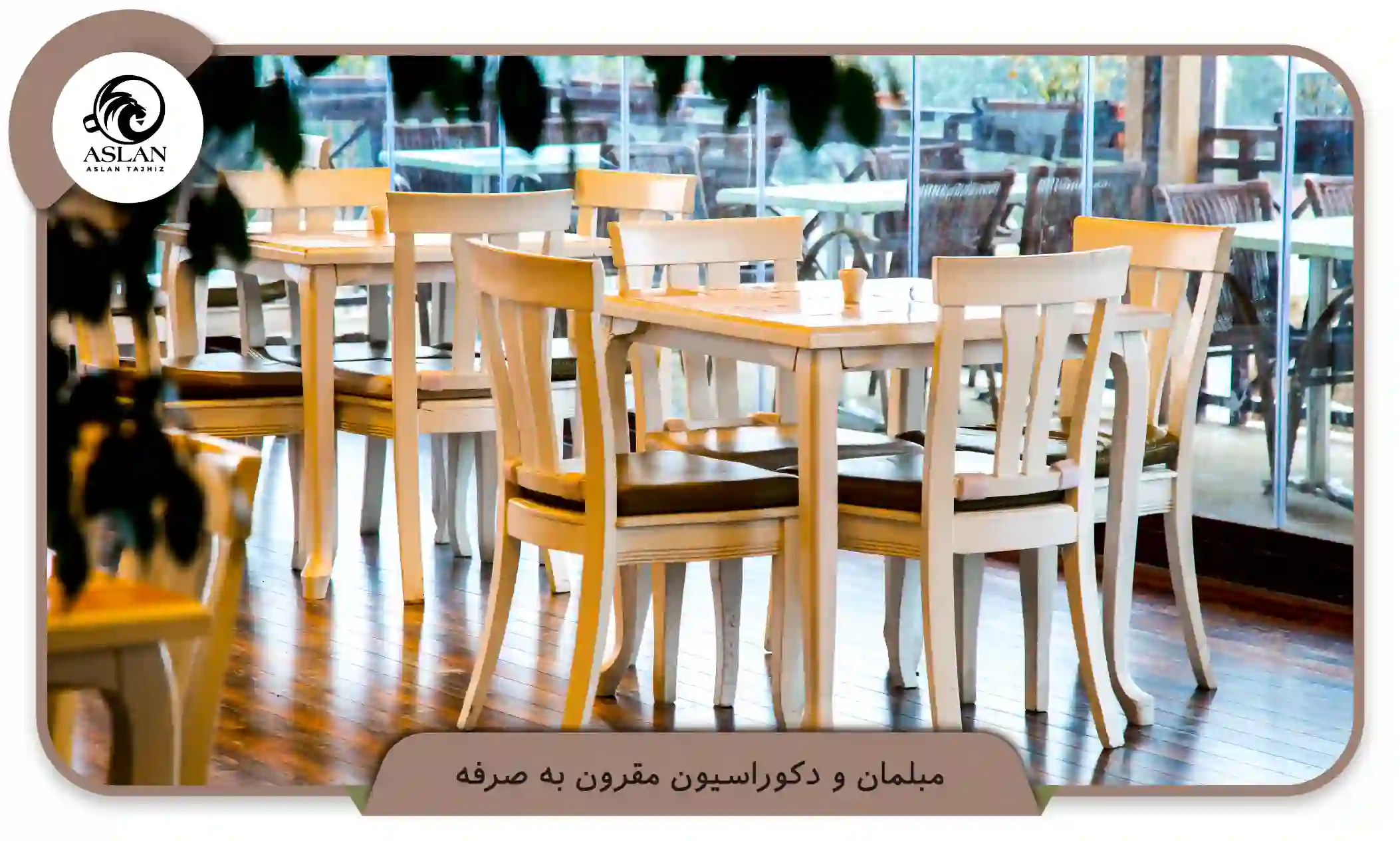 مبلمان و دکوراسیون مقرون به صرفه