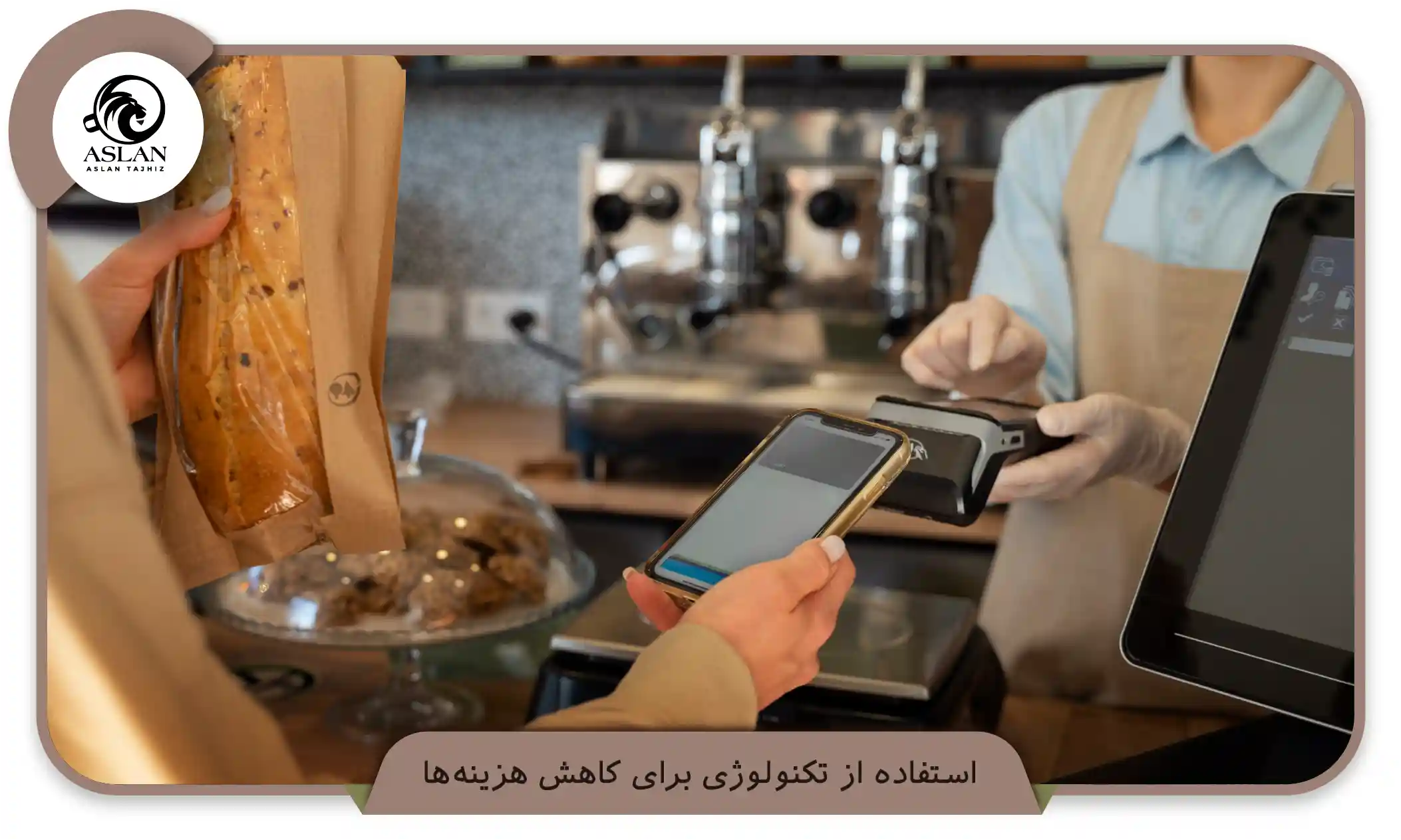 استفاده از تکنولوژی برای کاهش هزینهها