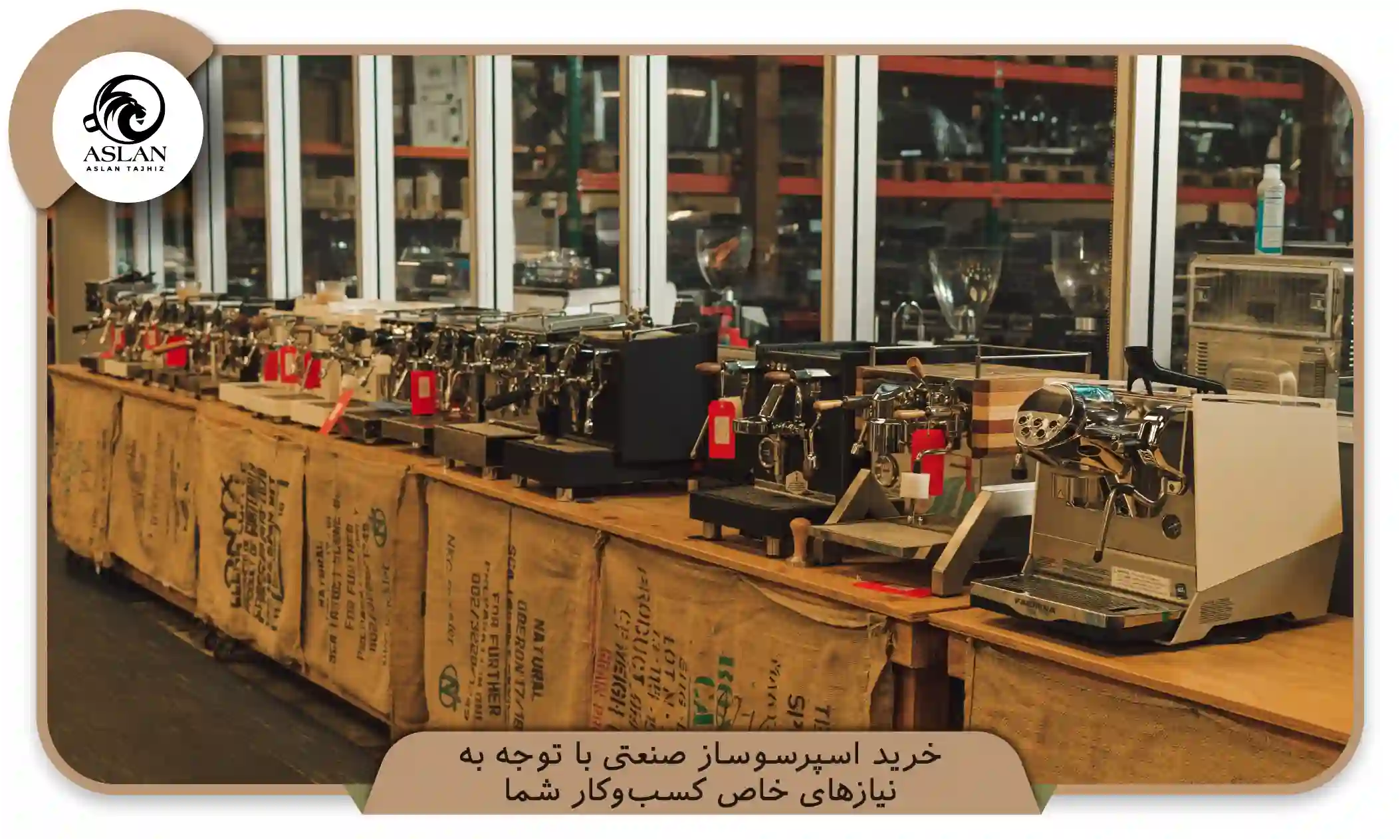 خرید اسپرسوساز صنعتی با توجه به نیازهای خاص کسب‌وکار شما (aslantajhiz.com)