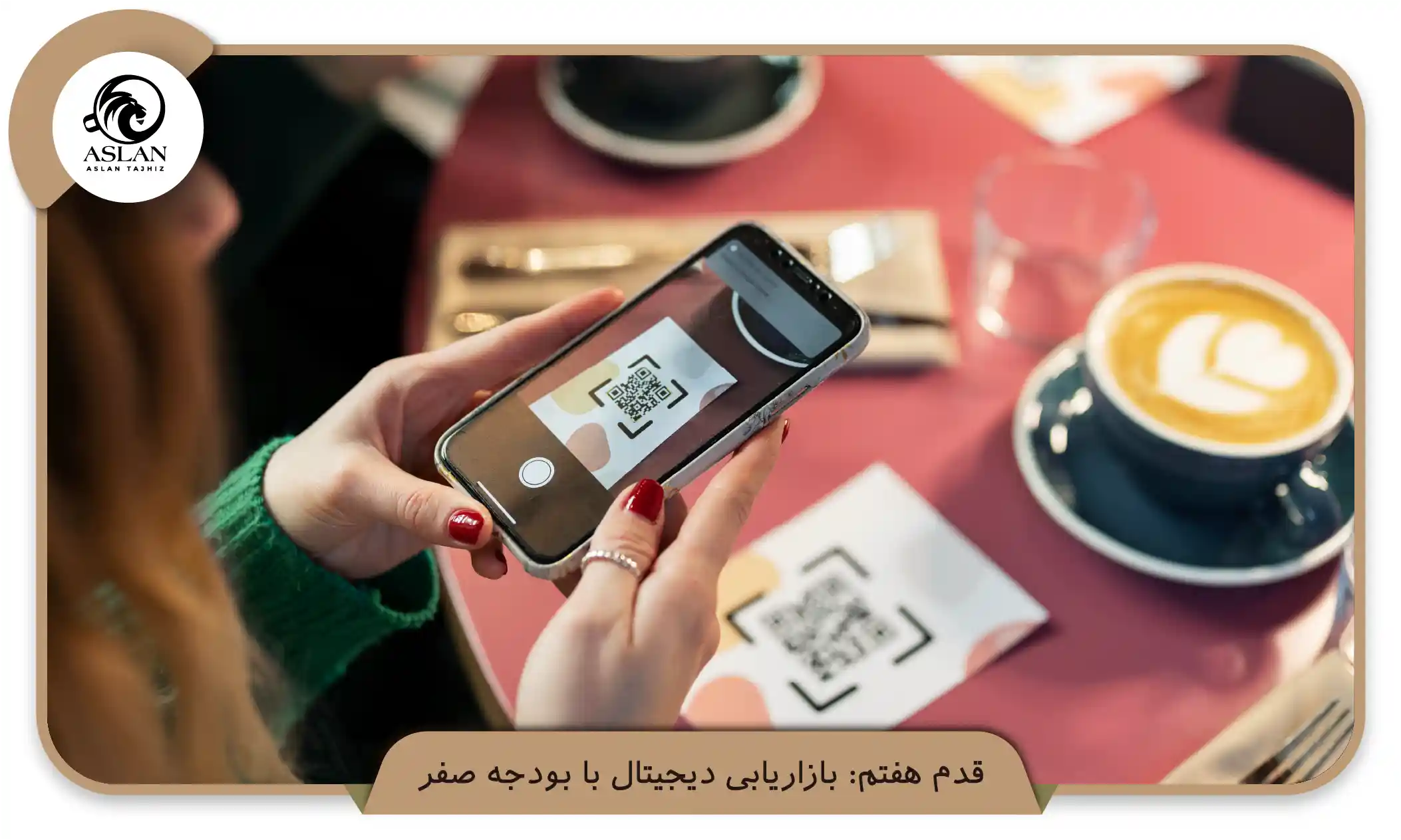 قدم هفتم: بازاریابی دیجیتال با بودجه صفر (aslantajhiz.com)