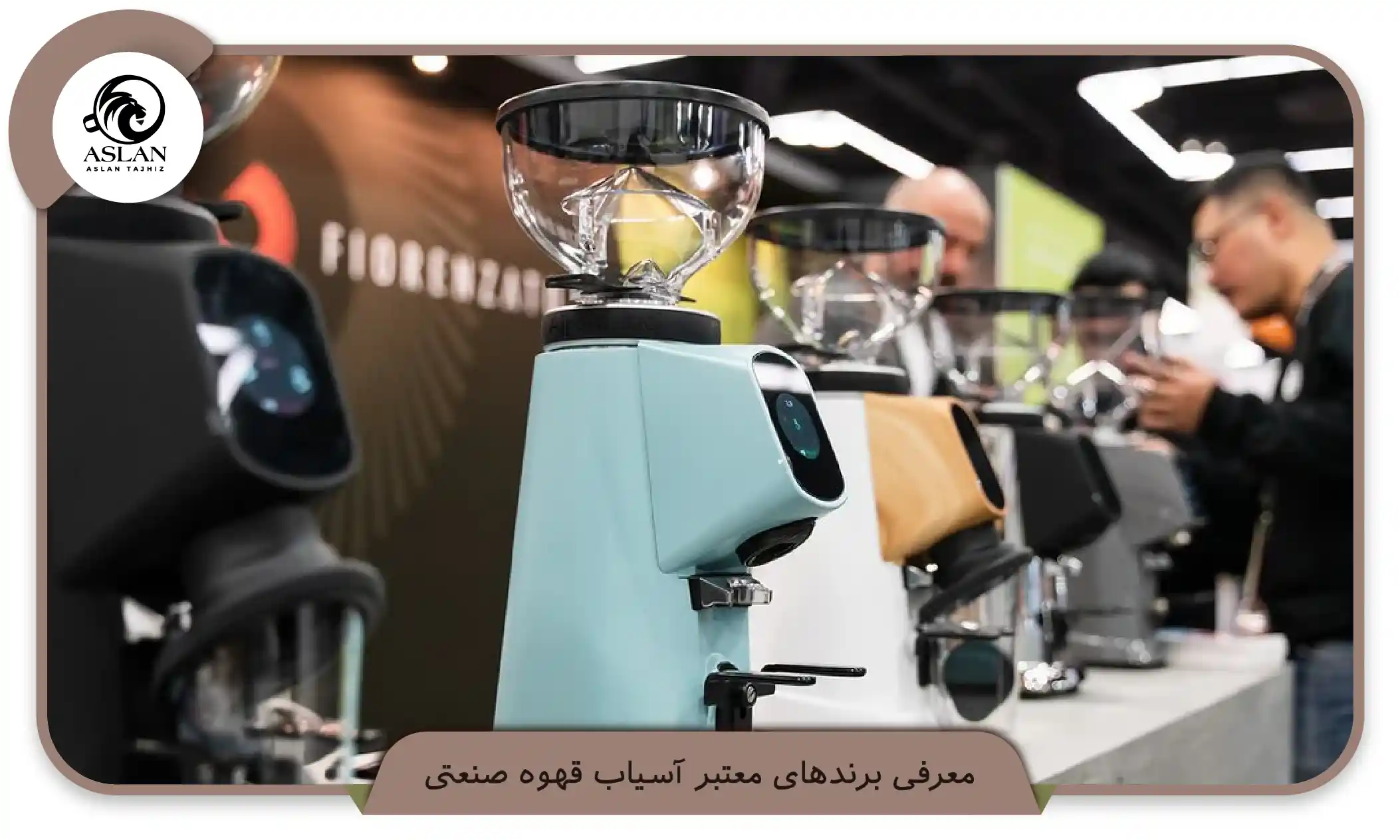 معرفی برندهای معتبر آسیاب قهوه صنعتی
