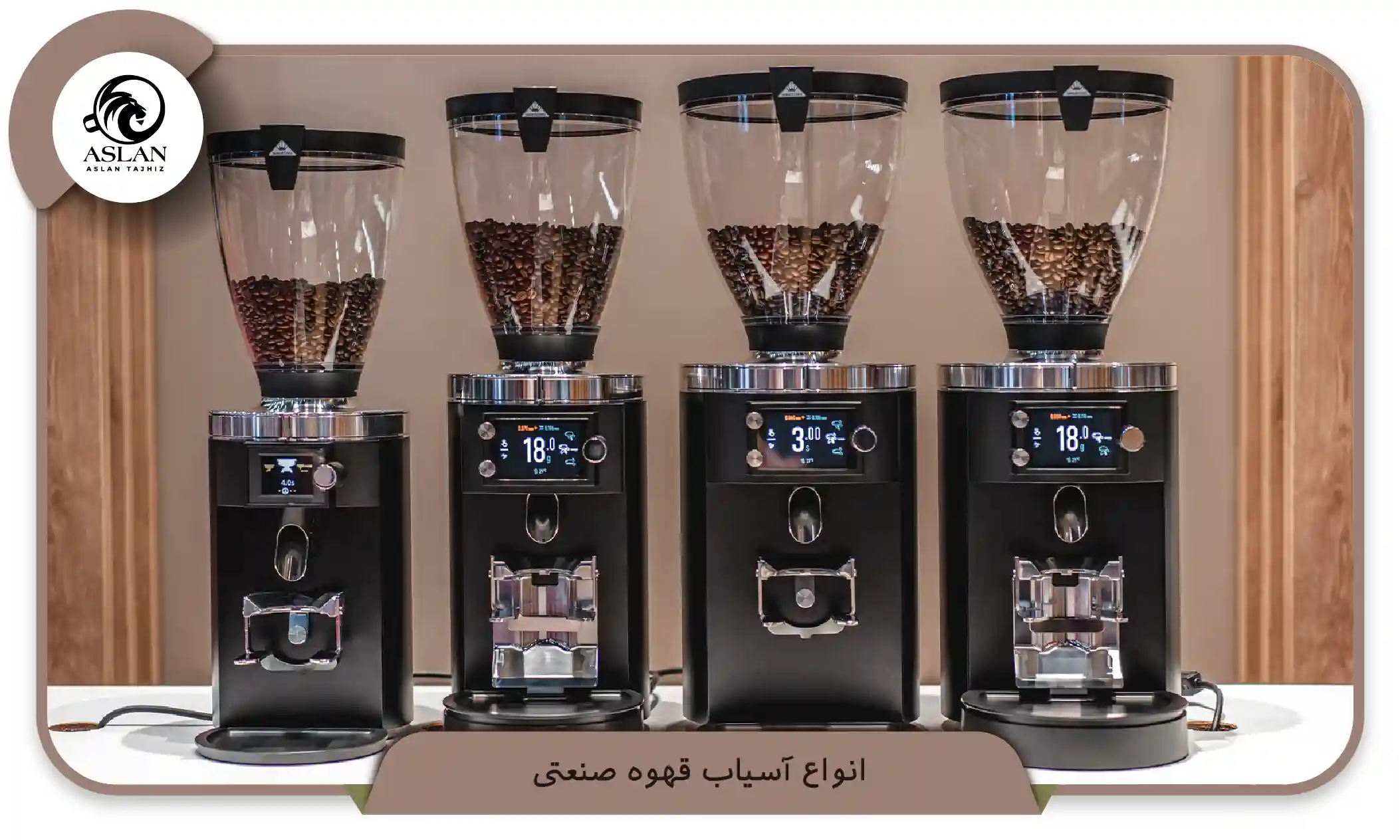 انواع آسیاب قهوه صنعتی